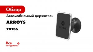 Магнитный держатель для смартфона на 3М скотче Arroys Stick SM1.mp4
