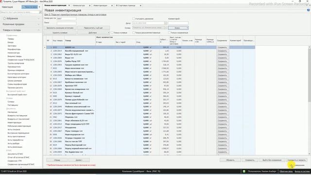 Инвентаризация. Создание, введение результатов