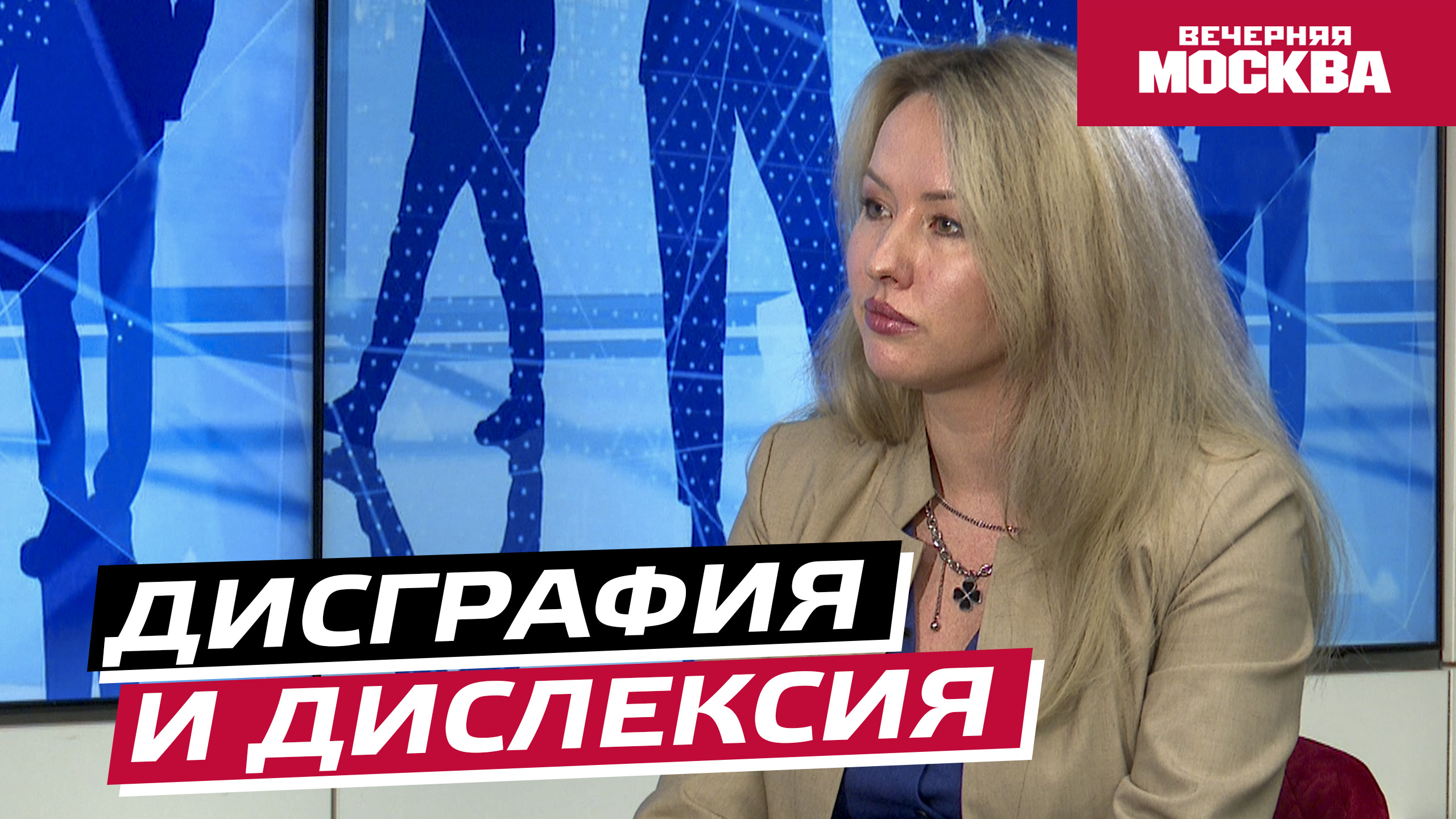 Дисграфия и дислексия // Надо обсудить