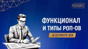 Типы руководителей отдела продаж, их обязанности и ключевой функционал. Алексей Ботнарюк