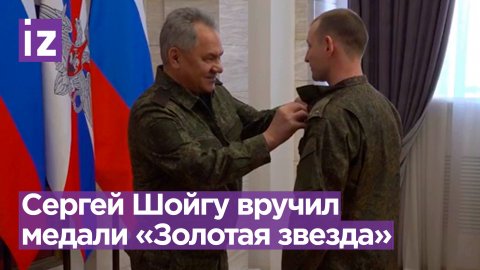 «Вы выполняете свои задачи с честью, с достоинством»: Сергей Шойгу наградил военнослужащих медалями