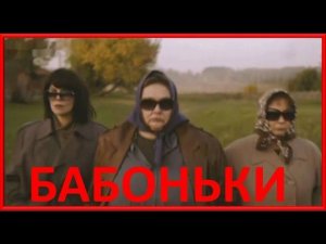 NEW 2016! Бабоньки. Песня "Девчата" исполняет Р. Отрадная.