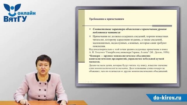 Речевые жанры в работе редактора: примечание