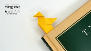 Оригами Птичка Закладка для Книги из бумаги