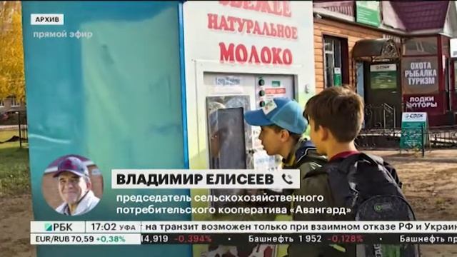 В Башкортостане появился первый автомат по продаже фермерского молока смотреть онлайн
