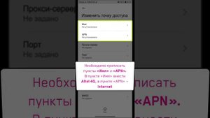 Xiaomi. Настройка новой точки доступа APN