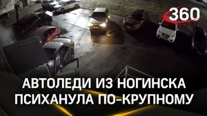 Психанула по-крупному: автоледи из Ногинска «растолкала» припаркованные авто и протаранила подъезд