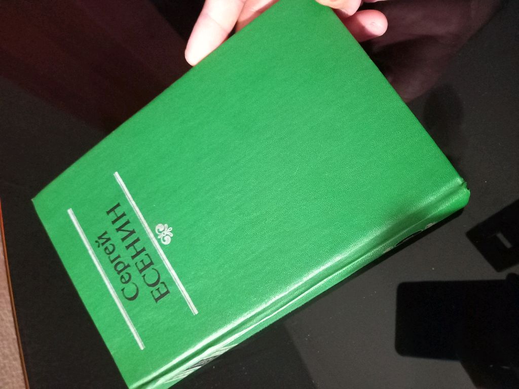 Есенин