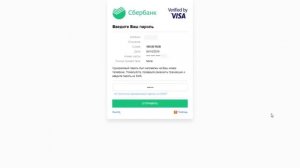 Безопасные платежи в Интернете по банковской карте