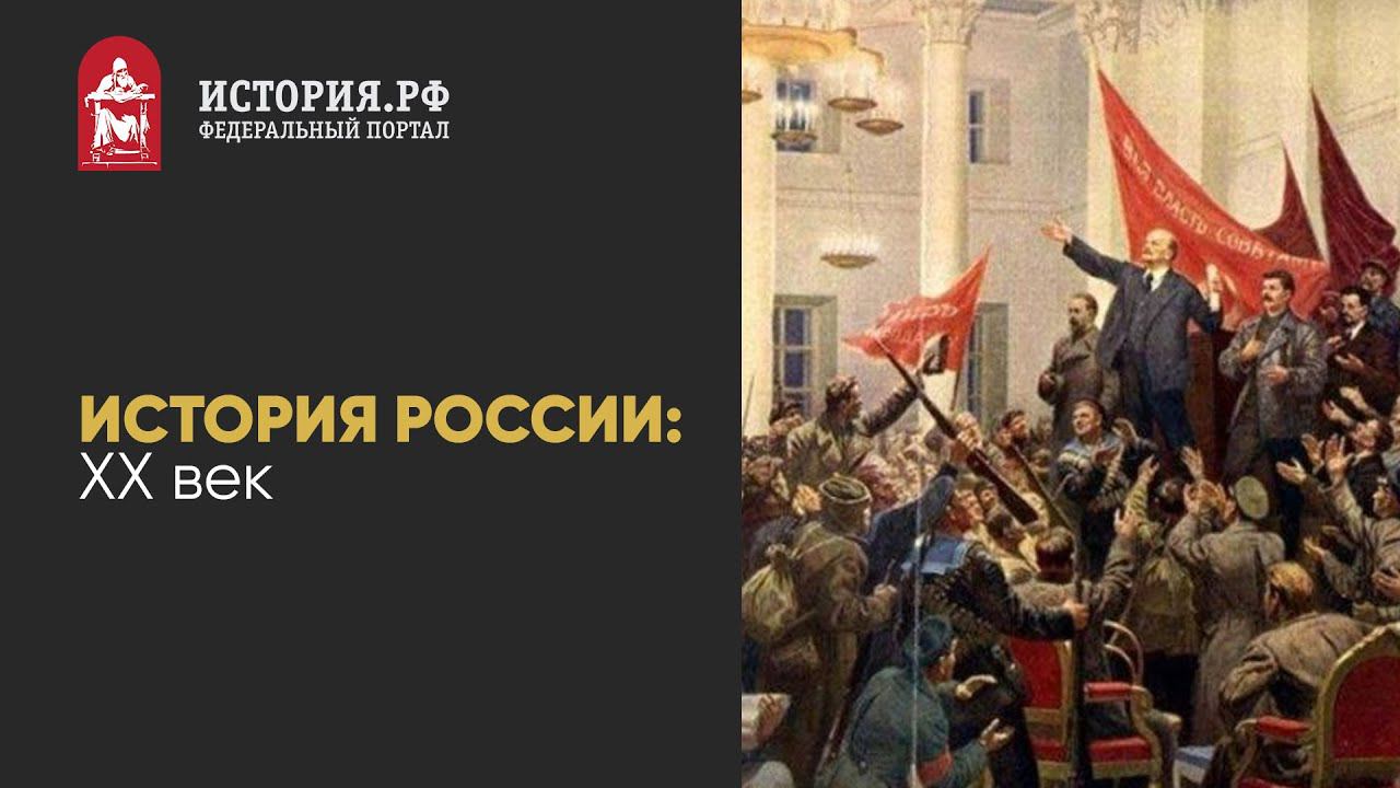 История россии 20 век презентация подготовка к егэ