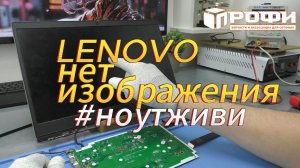 Lenovo ideapad 3 15ada05 нет изображения
