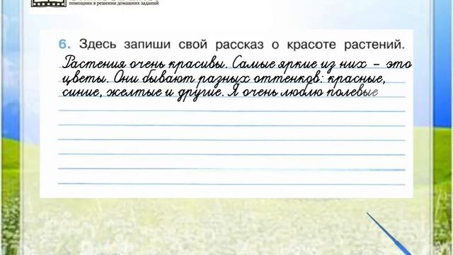 Задание 6 Какие бывают растения - Окружающий мир 2 класс (Плешаков А.А.) 1 часть смотреть онлайн