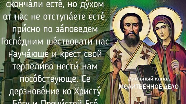 Молитва святым Киприану и Иустине от бесов, порчи и всех злых чар | Аудио + текст на экране смотреть онлайн