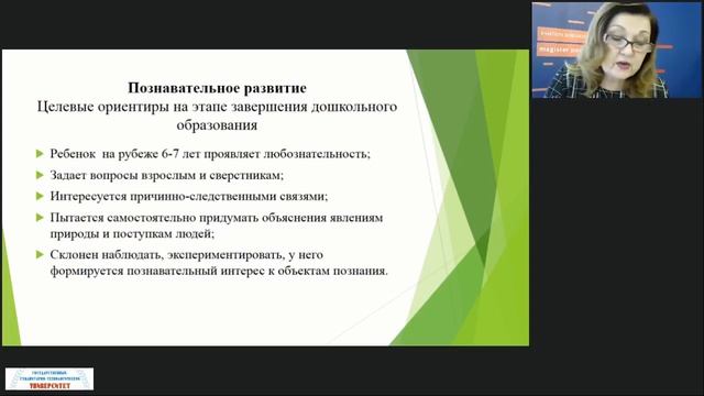 Познавательное развитие детей дошк. возраста как показатель готовности к обучению в начальной школе