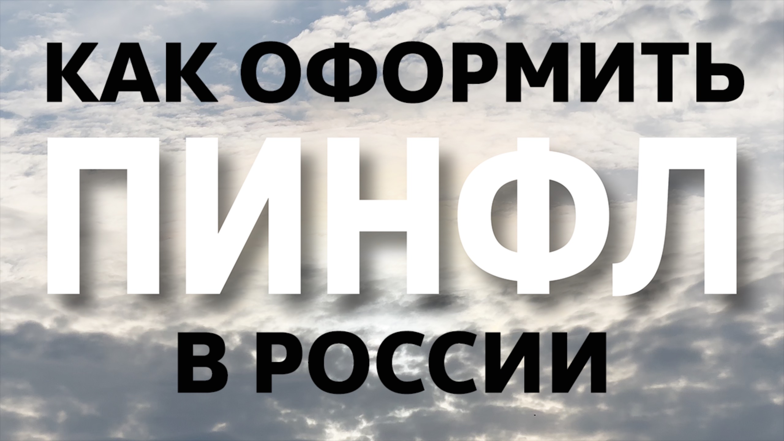 Что такое ПИНФЛ 🇺🇿 Как получить в России