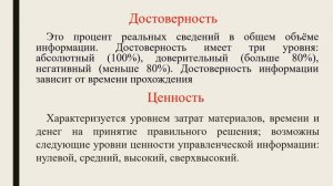 6 информационное обеспечение коммуникаций в менеджменте