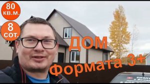 Обзор дома формата 3+ в Винзилях. мкр. Молодежный.