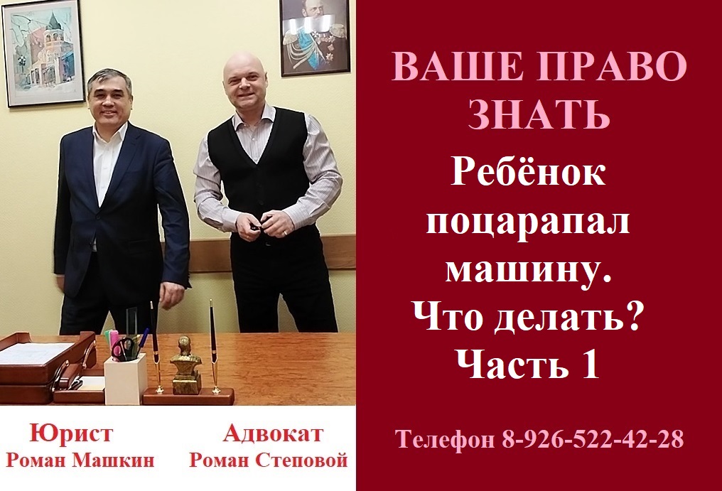 Ребёнок поцарапал машину. Что делать? Часть 1.
