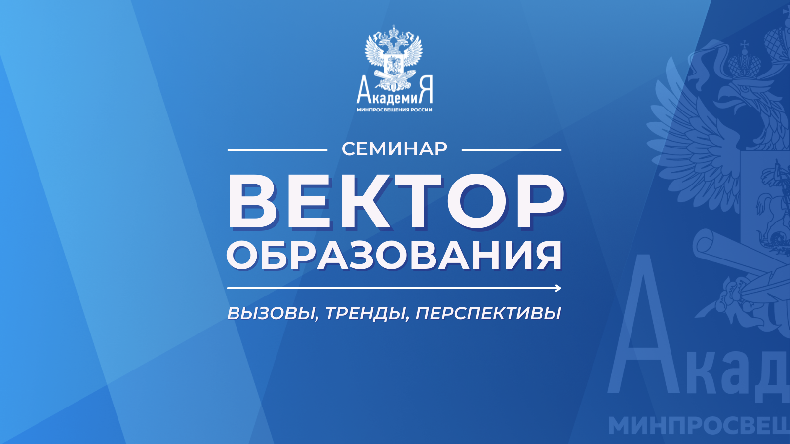 2022-05-11 «Вектор образования» Всероссийское совещание по вопросам развития методической cлужбы