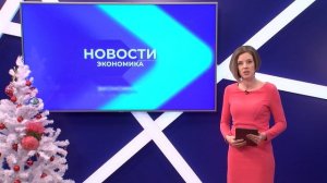 Цены на социально значимые товары под контролем ФАС
Новости экономики от 11 января 2023