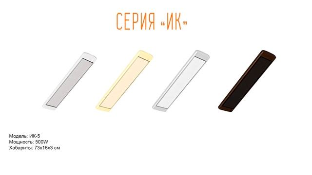 Видео обзор потолочных инфракрасных обогревателей Алмак