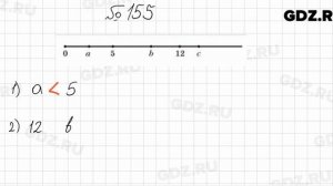 № 155 - Математика 5 класс Мерзляк