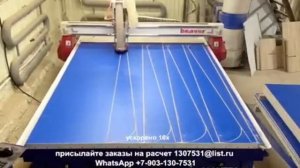 ЧПУ резка ЛДСП 16мм от А до Я