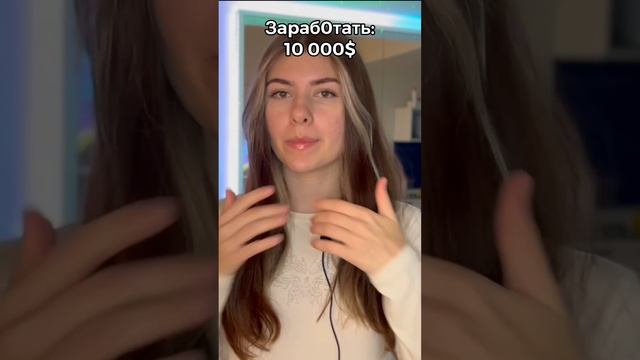 Вам нужно накопить определённую сумму, чтобы встретить соулмейта 🫶🏼