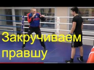 Бокс: в какую строну закручивать правшу (English subs)