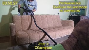 Химчистка дивана комплекс-Стандарт