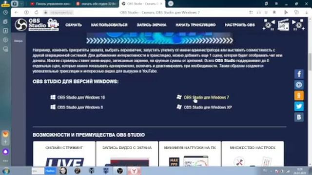СКАЧАТЬ ОБС 32 БИТ ВИНДОВС 7