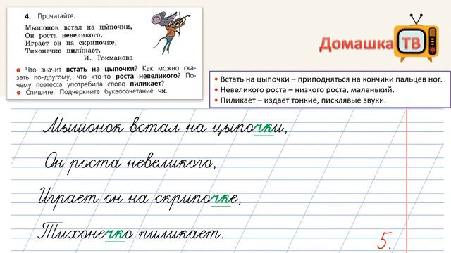 Упражнение 4 страница 5 - Русский язык (Канакина, Горецкий) - 2 класс 2 часть смотреть онлайн