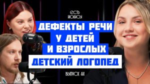 ЛОГОПЕД. КАК ЗАПУСТИТЬ РЕЧЬ? Шепелявость, заикание, картавость.  Ирина Меркушева. Есть нюансы