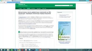 Как проверить монитор на битые пиксели перед покупкой