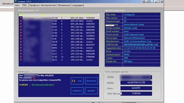 Узнать пароль от WiFi точки доступа через Dumpper смотреть онлайн