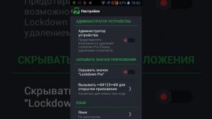 Блокировка и защита приложений на Андроид-программа Lockdown Pro