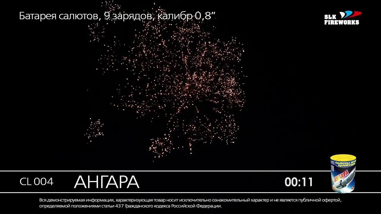 CL004 АНГАРА - фейерверки и салюты в Новосибирске в КОЛОРЛОН ВТД смотреть онлайн