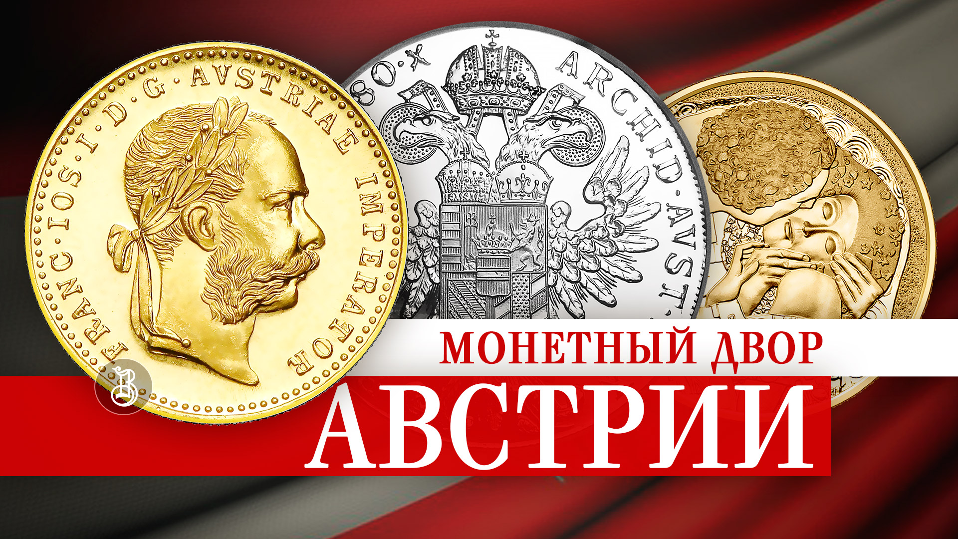 Держава золото монеты цена. Монета Золотая. Монеты австрийского императора. Золо́то державы.