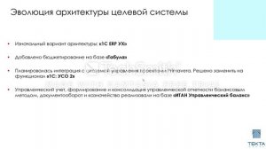 Видеоотзыв об опыте внедрения «1С:ERP Управление строительной организацией 2» в TEKTA GROUP