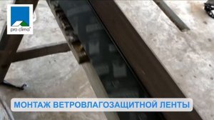 Изоляция окон лентами pro clima, монтажный шов на окнах