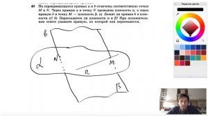 №40. На скрещивающихся прямых а и b отмечены соответственно точки М и N.