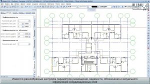 SmartParts. Архитектурные оси