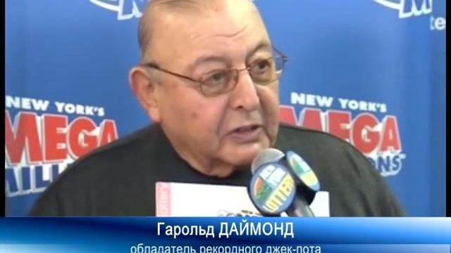 выигрыш в лотерею в США смотреть онлайн