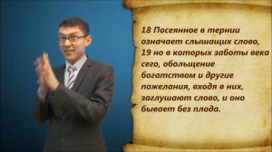 От Марка 4 глава