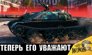 После этого боя ВСЕ ИЗМЕНИЛОСЬ! Теперь танкиста уважают все! Бой, который мы давно ждали!