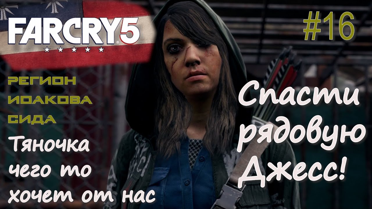 Задание блэк. Far Cry 5 характеристики. Far Cry 5 Music.