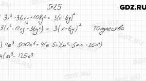 № 25 - Алгебра 8 класс Мерзляк