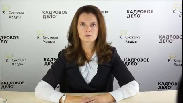 Кадровое делопроизводство