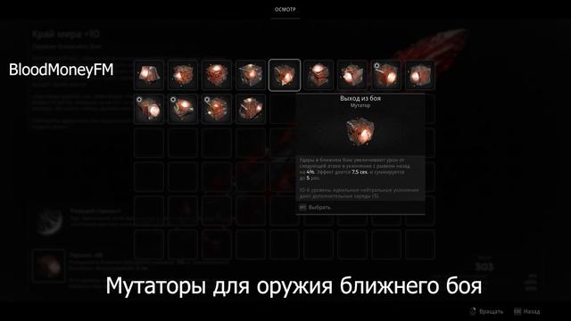 Remnant 2 | Все 32 таланта, 30 мутаторов, 27 оружейных модуля | Traits | Mutators | Weapon Mods