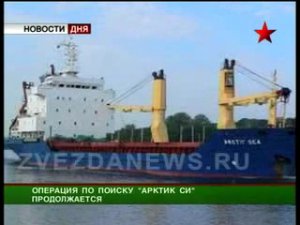 Поиски судна "Арктик Си". Противоречивая информация